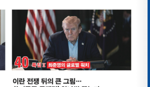 주간감명국217호(2月4週) 미국·이스라엘, 이란 합동공격…하메네이 ....