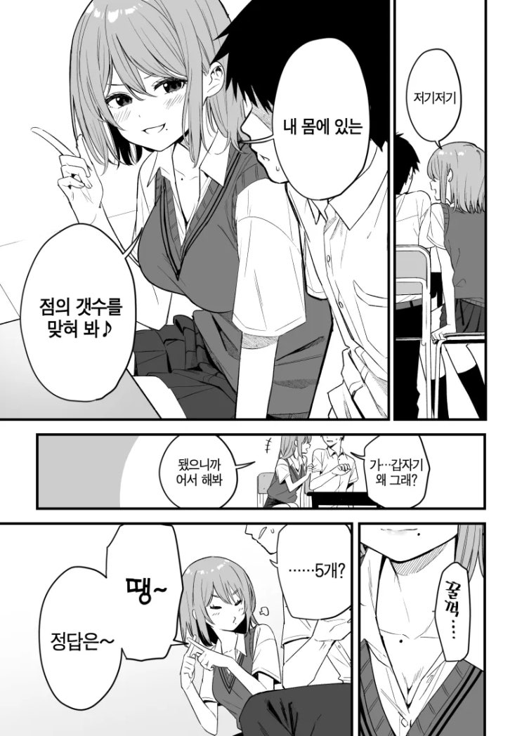  점 개수 맞추기 게임 - [오리지널 만화][웹코믹]