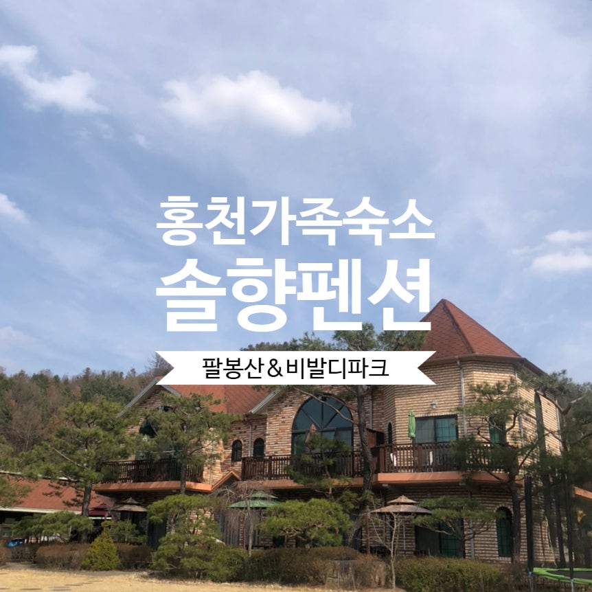 솔향펜션 사진