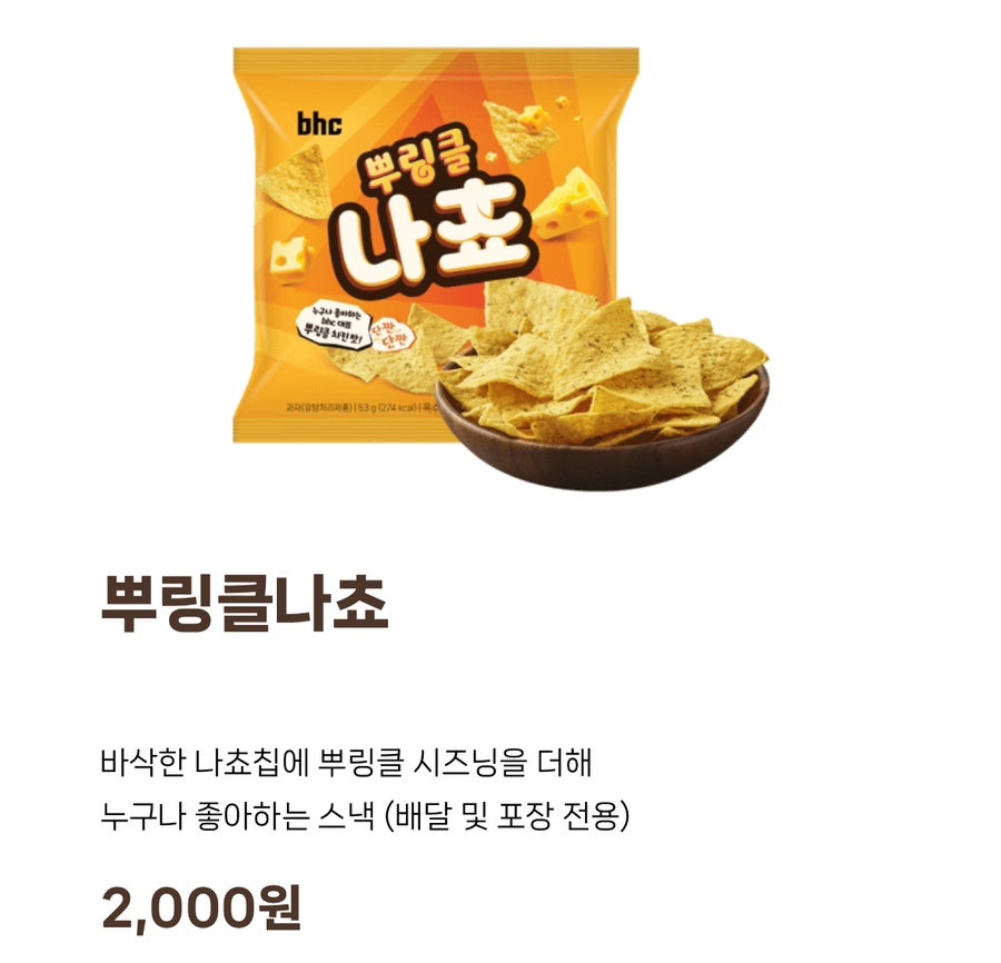 BHC치킨 마곡점 사진 2