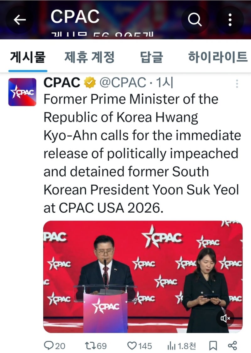 CPAC 2026, 황교안 자유와혁신 당대표 단독 발언 요약