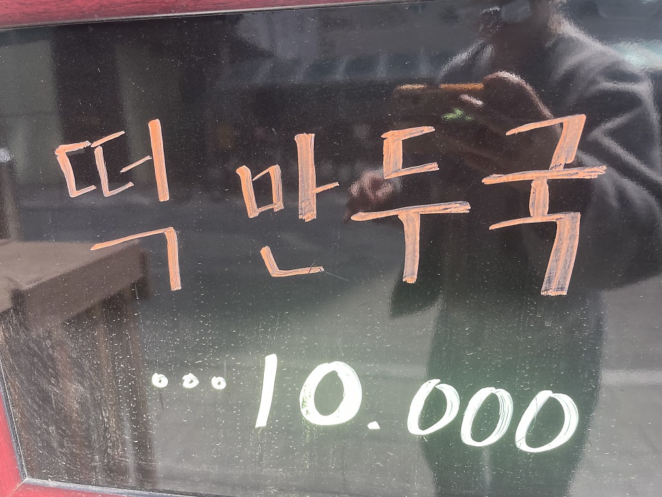 몸뜻갈비탕 사진 3