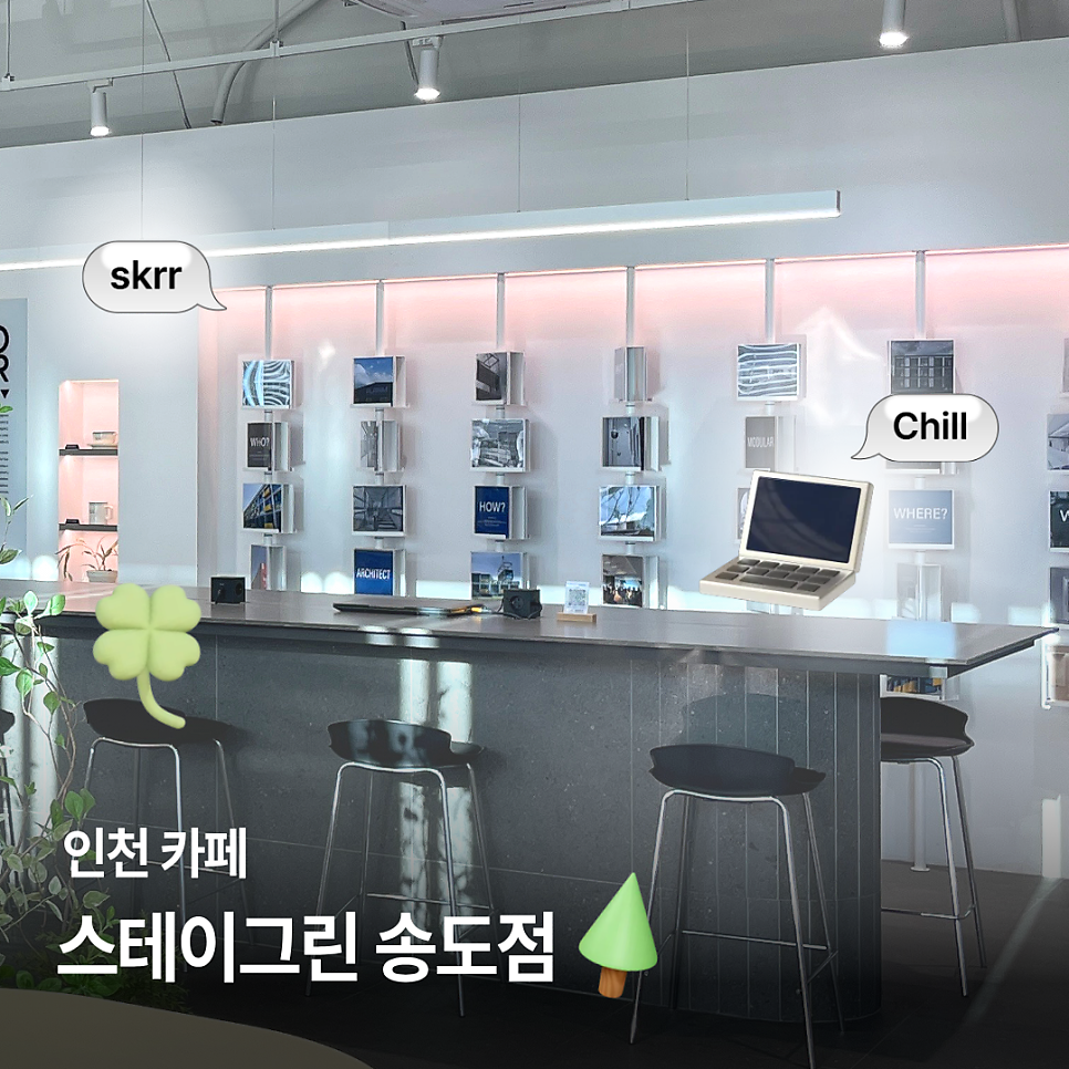 스테이그린 송도점 사진 1