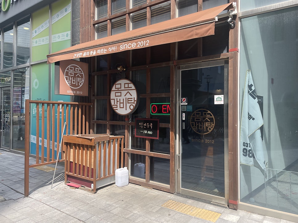 몸뜻갈비탕 사진 1