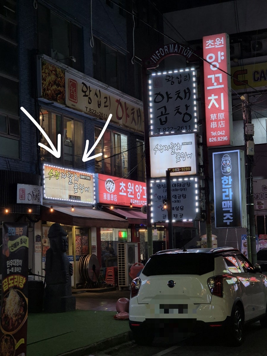 수정자갈치꼼장어 사진 4