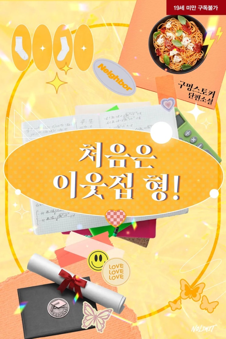  판매중지) 배더기-처음은 이웃집 형! (알라딘 6/14, 예스 4/3)