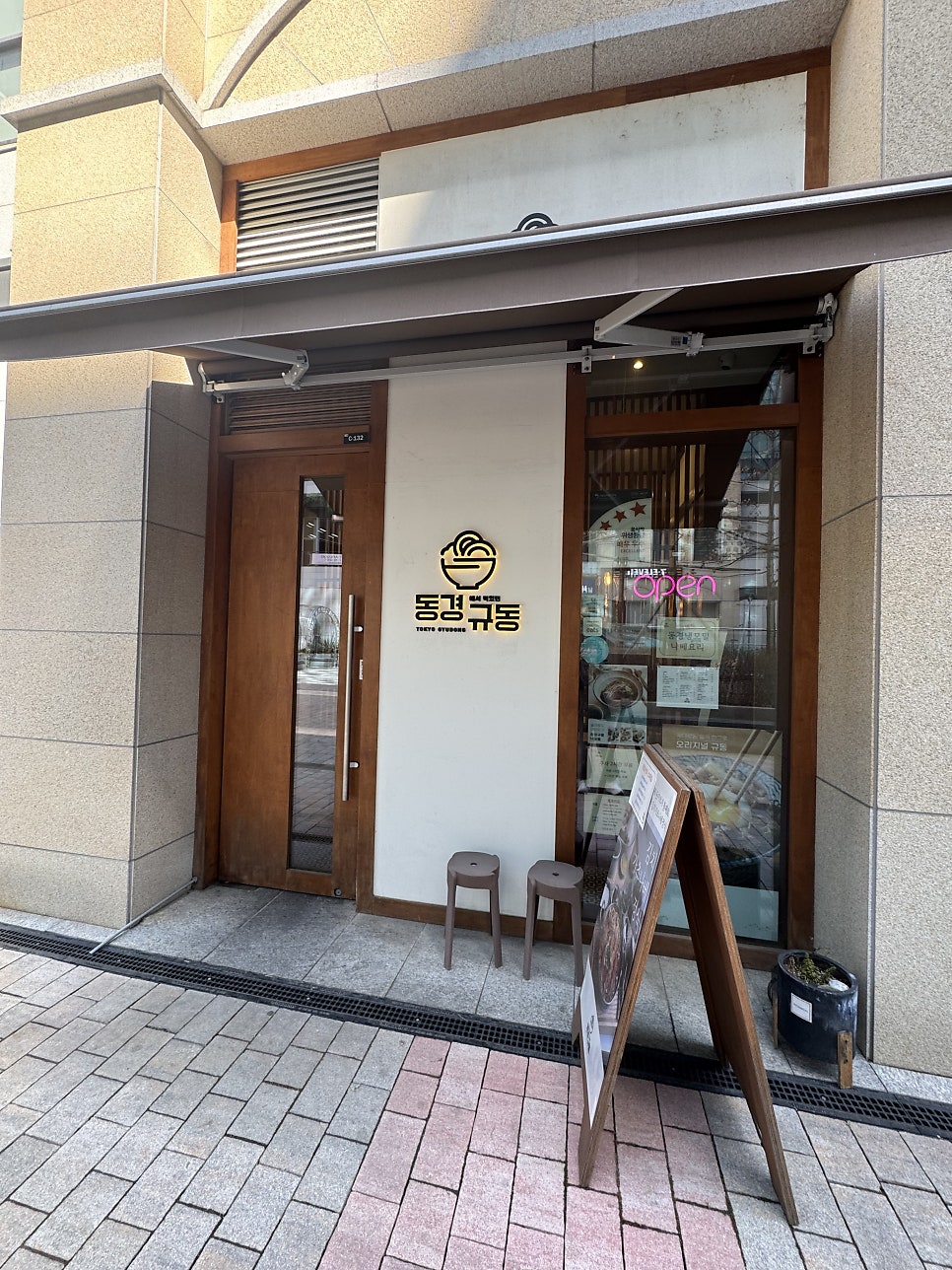 동경규동 미사스퀘어점 사진 1