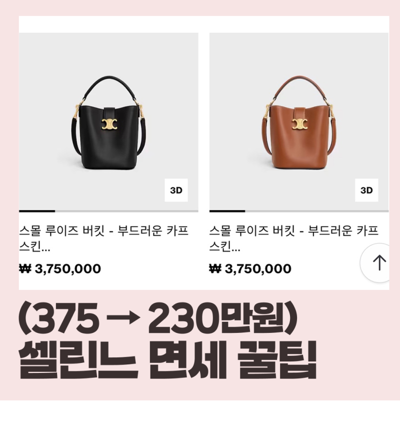 신세계면세점 명동점 ‘셀린느 루이즈백 스몰’ (375만원 -> 230만원) 구매후기