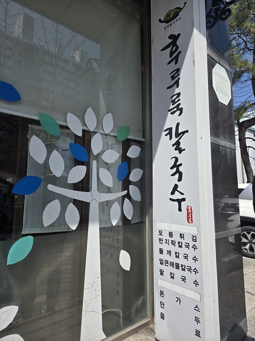 후루룩칼국수 사진 4