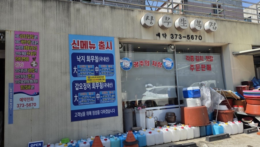 상무생복집 사진 1