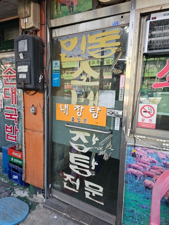 인동소내장탕 사진 3