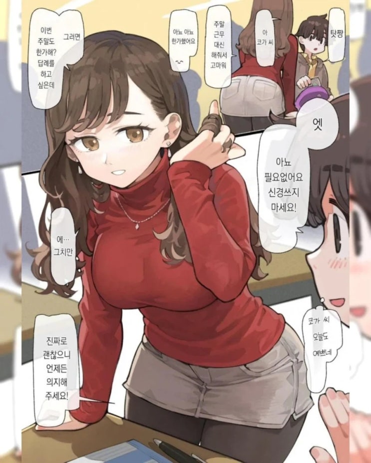  눈치 없는 남자.manhwa