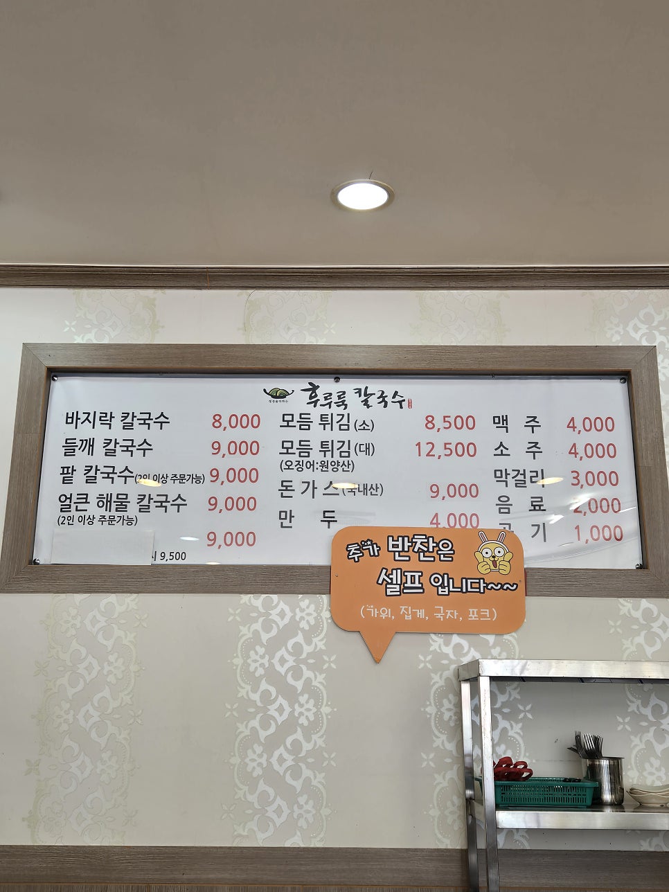 후루룩칼국수 사진 6