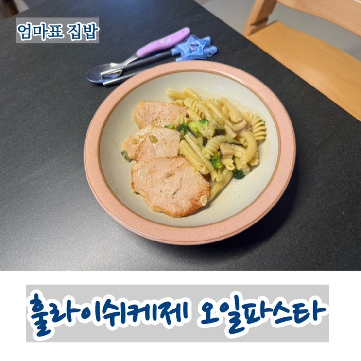 스팸 대신 써봤는데 괜찮았던 훌라이쉬케제 요리