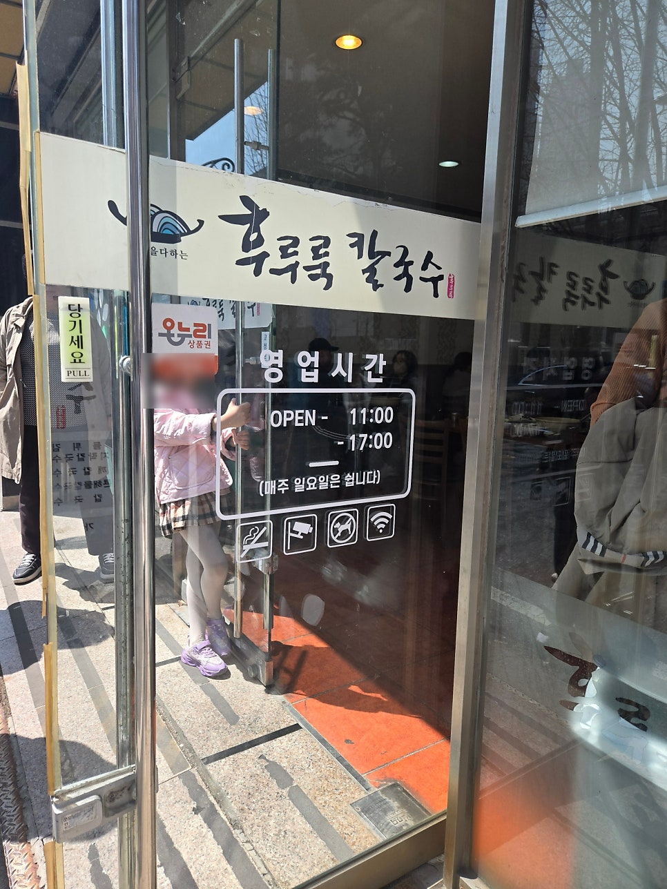 후루룩칼국수 사진 3