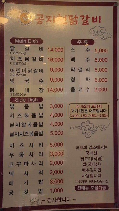 공지천닭갈비 혁신점 사진 5