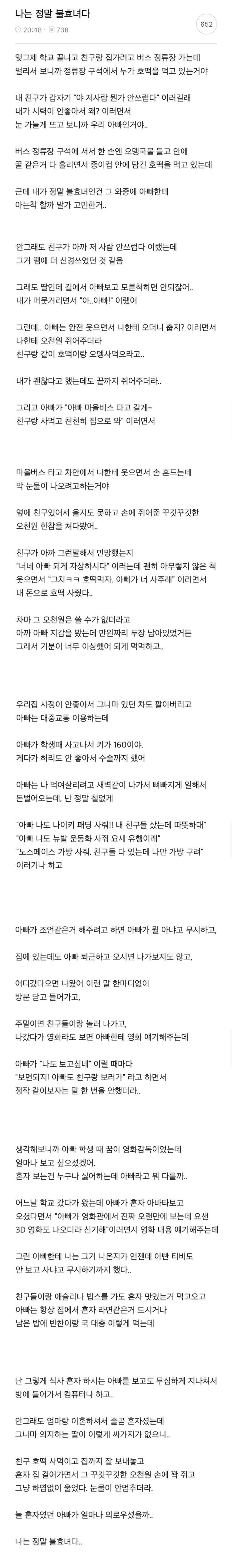  나는 정말 불효녀다