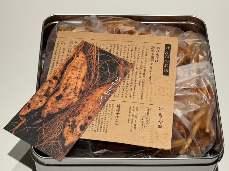  [서울일상] 이모야킨지로(芋屋金次郎) - 일본 고구마 디저트 고구마켄피(芋けんぴ) 팝업스토어 구매후기, 후쿠오카 기념품으로도 유명한 고구마스틱! 보관방법, 가격, 선물포장