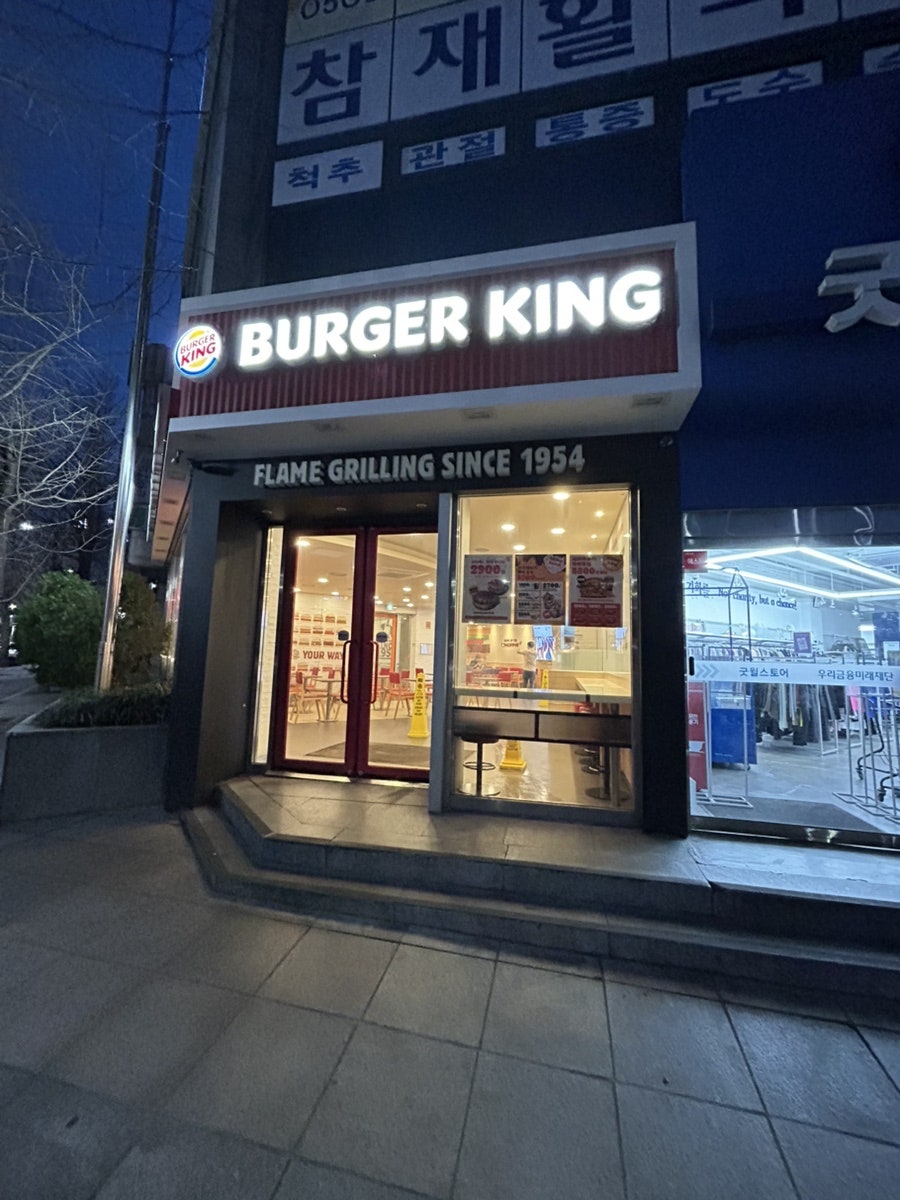 버거킹 분당상록점 사진 3