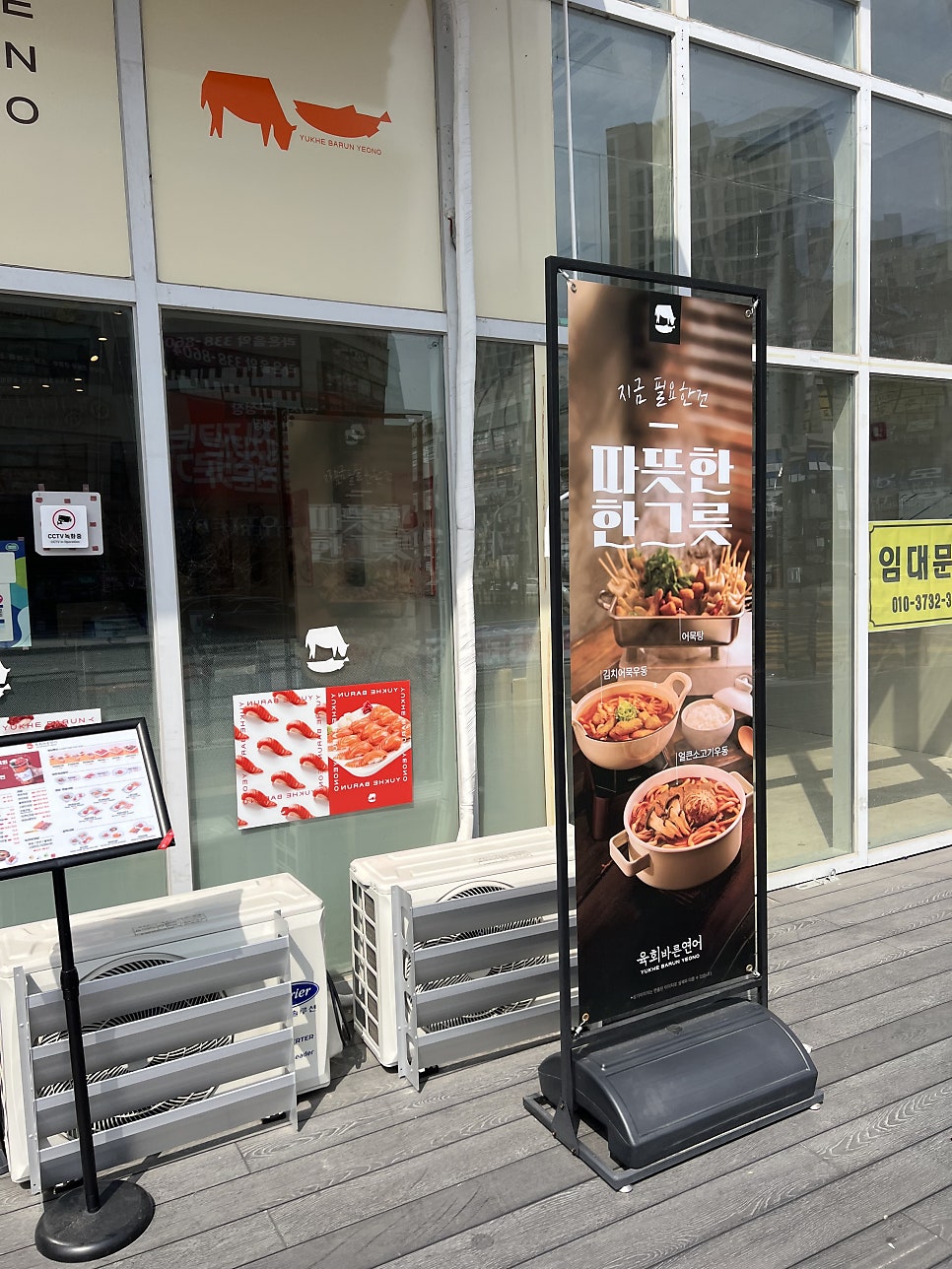 육회바른연어 춘천한숲시티점 사진 1