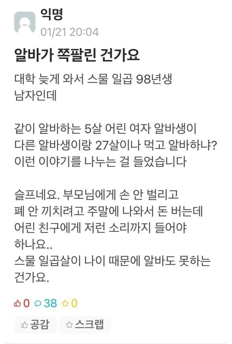  27살이 아르바이트한다고 뒷담한 여자