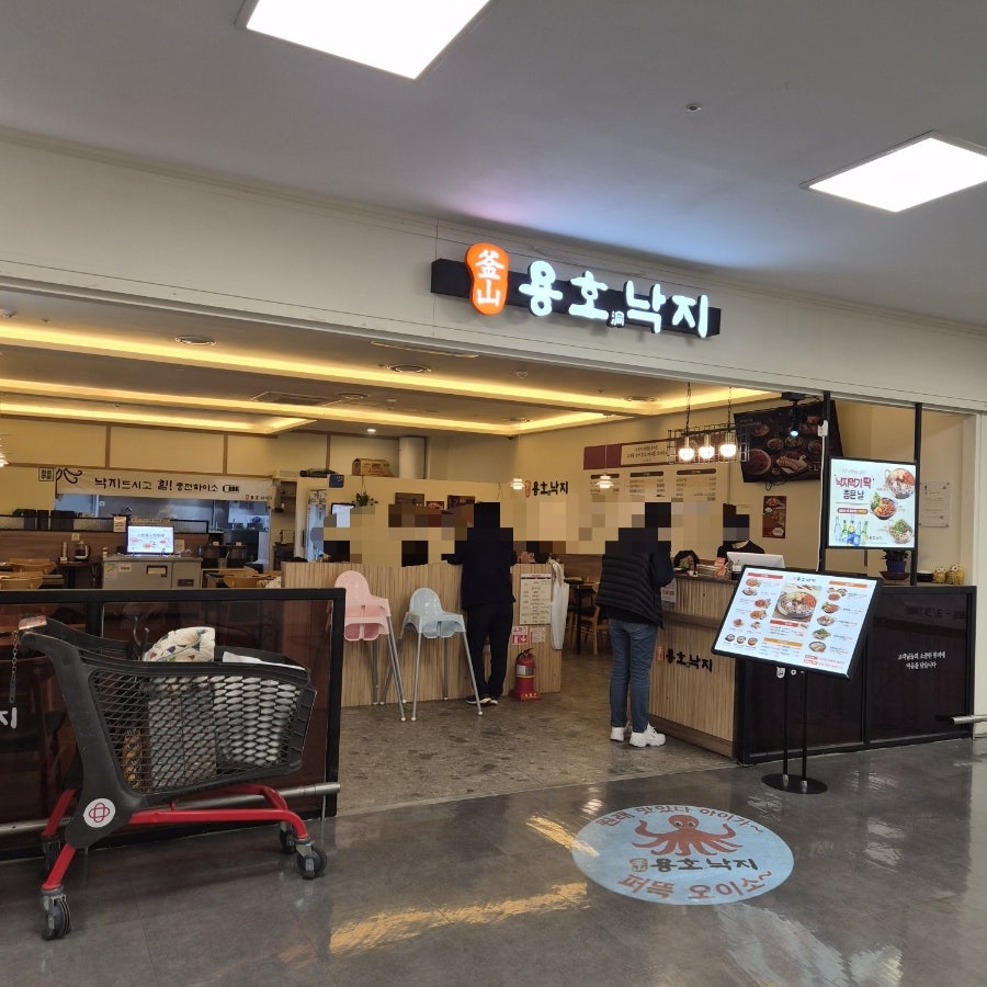 용호동낙지 홈플러스영통점 사진 1