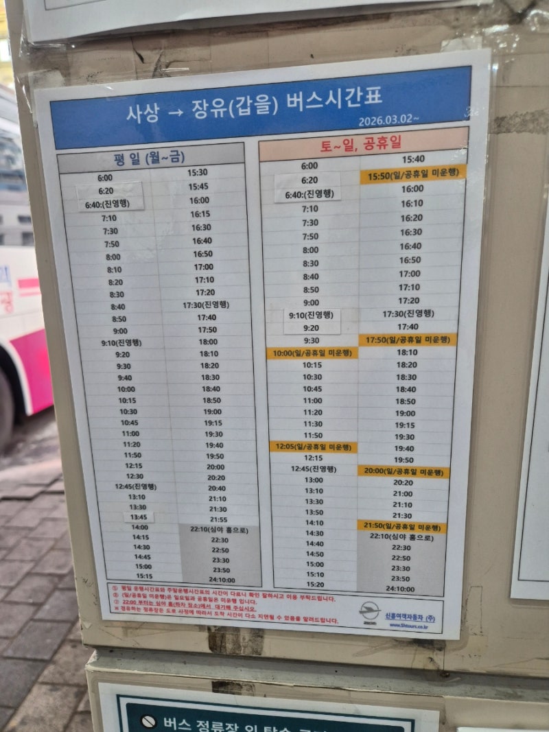 부산 사상 서부시외버스터미널 시간표 2026 정리｜고속·시외버스 노선·요금·예매 한눈에