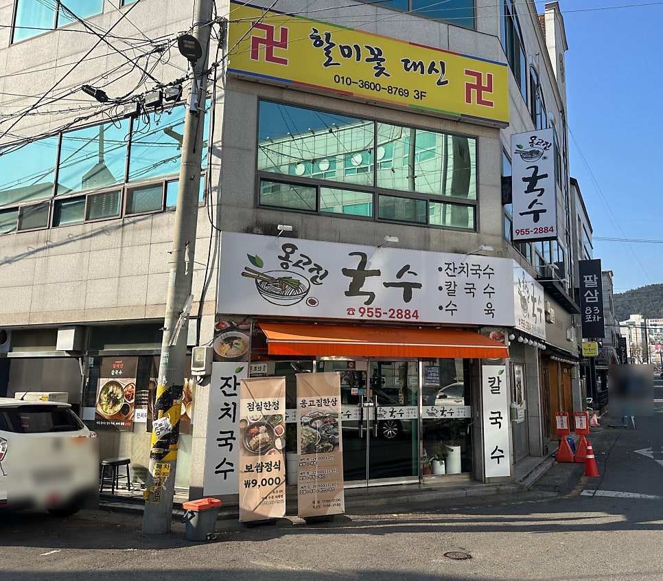 옹고집국수 사진 1