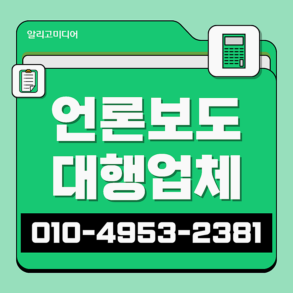 언론홍보전문 대행사를 통해 진행하고 싶다면?