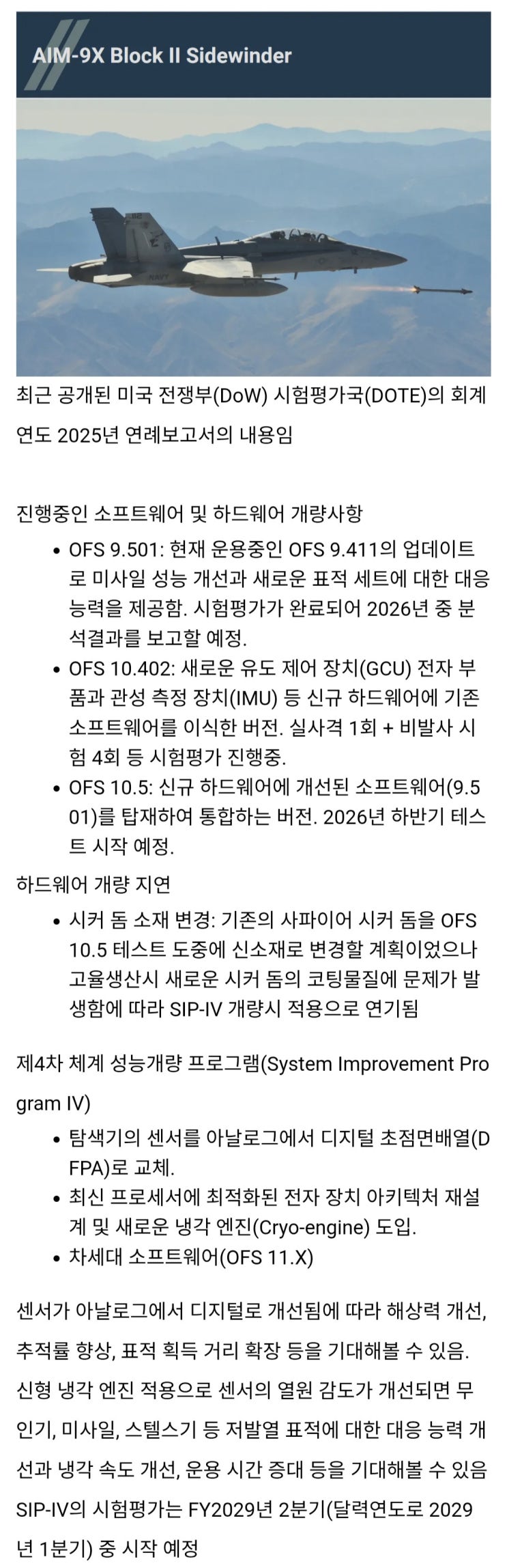  AIM-9X 최신 근황