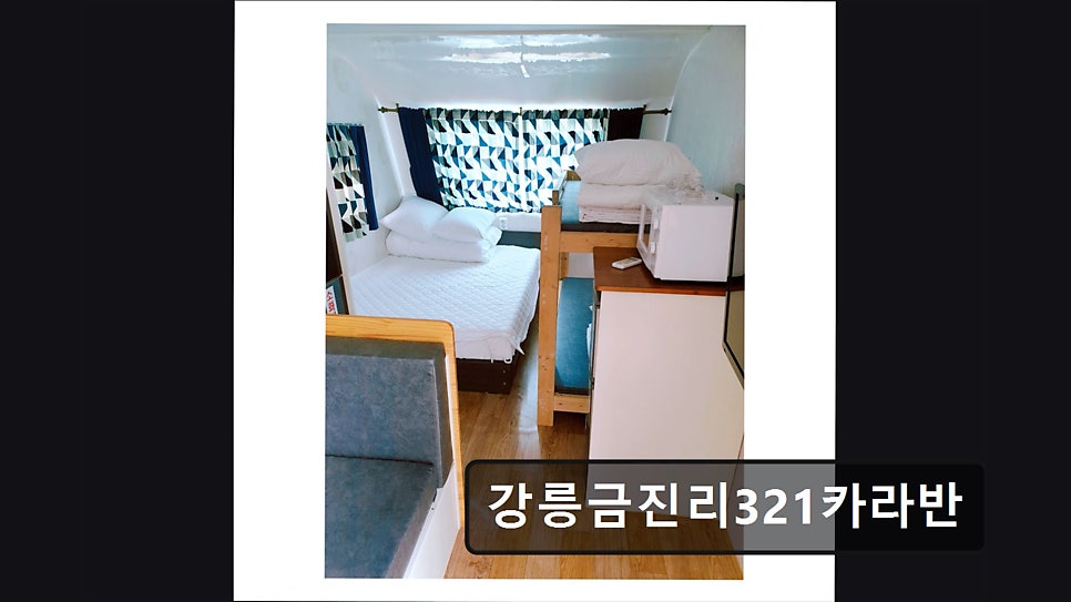 강릉금진리321 카라반 사진 2