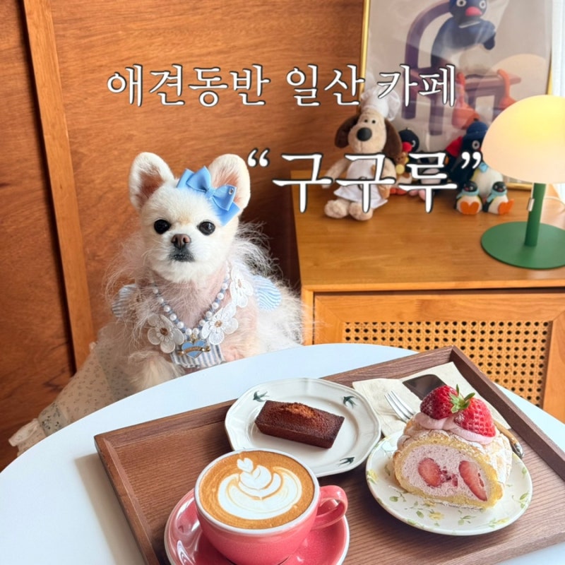 구구루