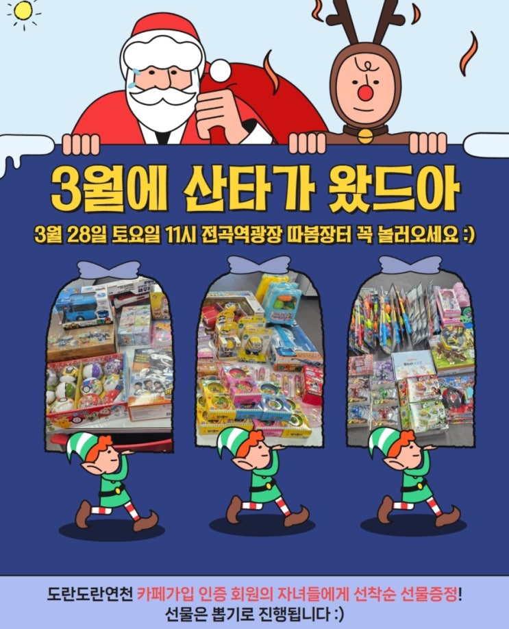  연천 전곡 도란도란연천 북적북쪽 따봄장터