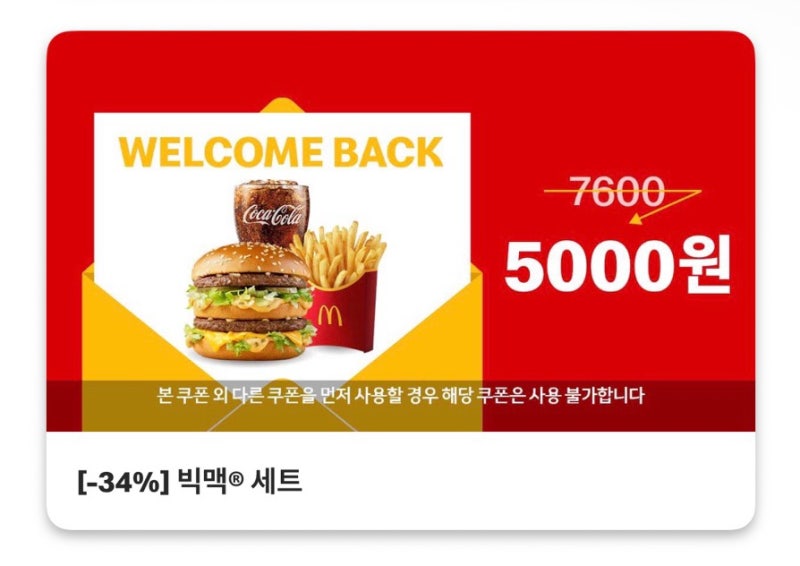 맥도날드 빅맥 살 안찌게 먹는 법 (칼로리 실제 계산)