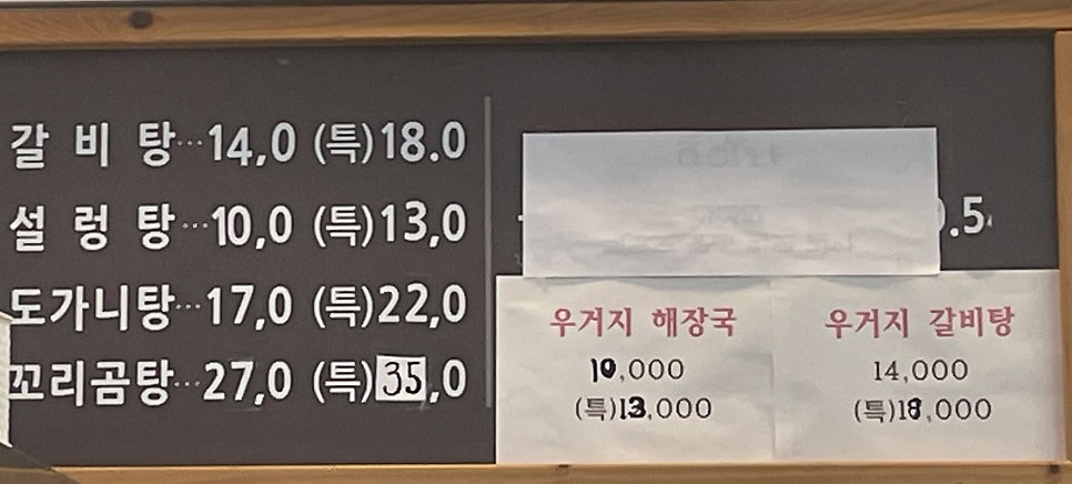 몸뜻갈비탕 사진 2