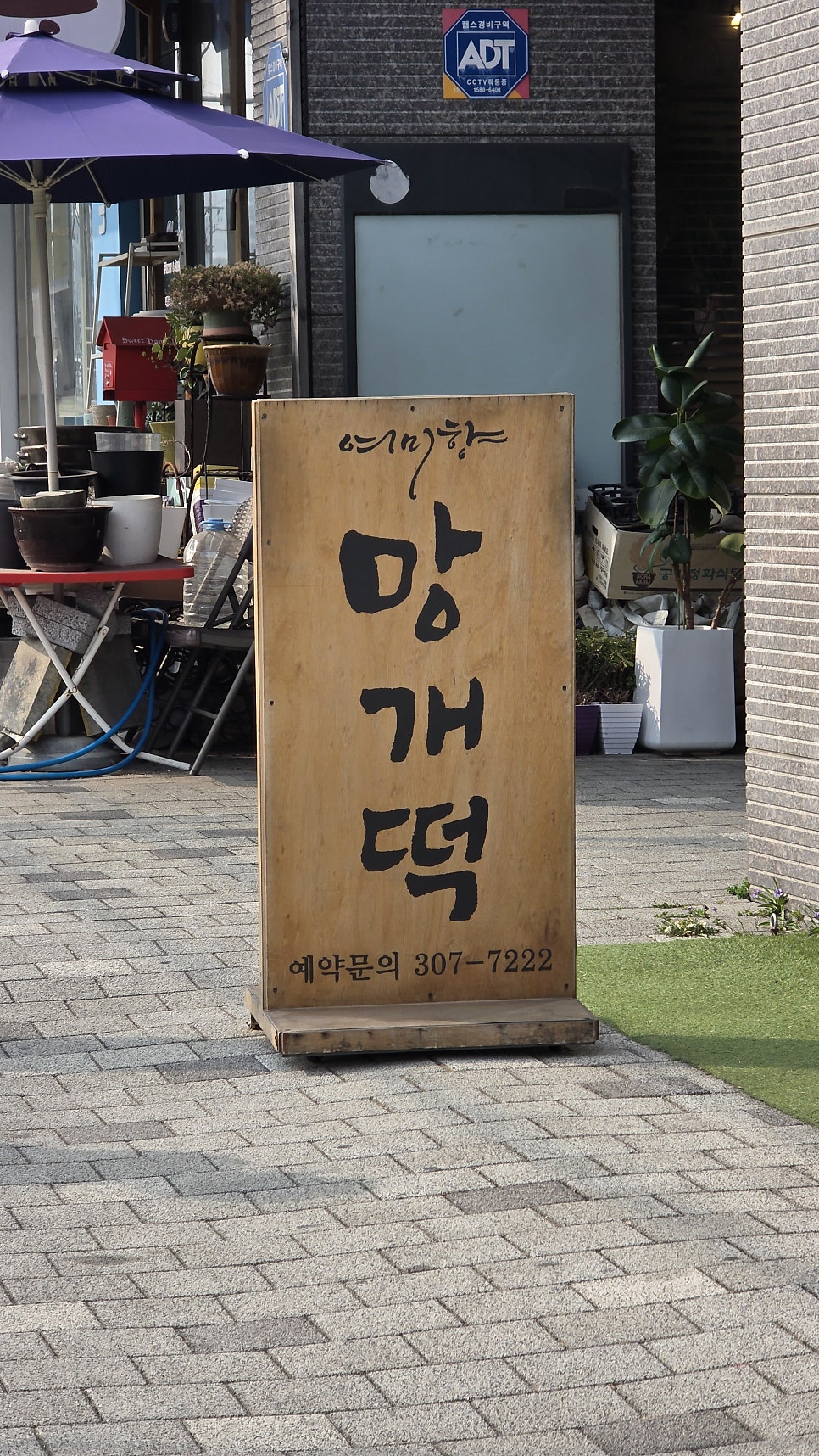 여미향망개떡 서대문점 사진 2