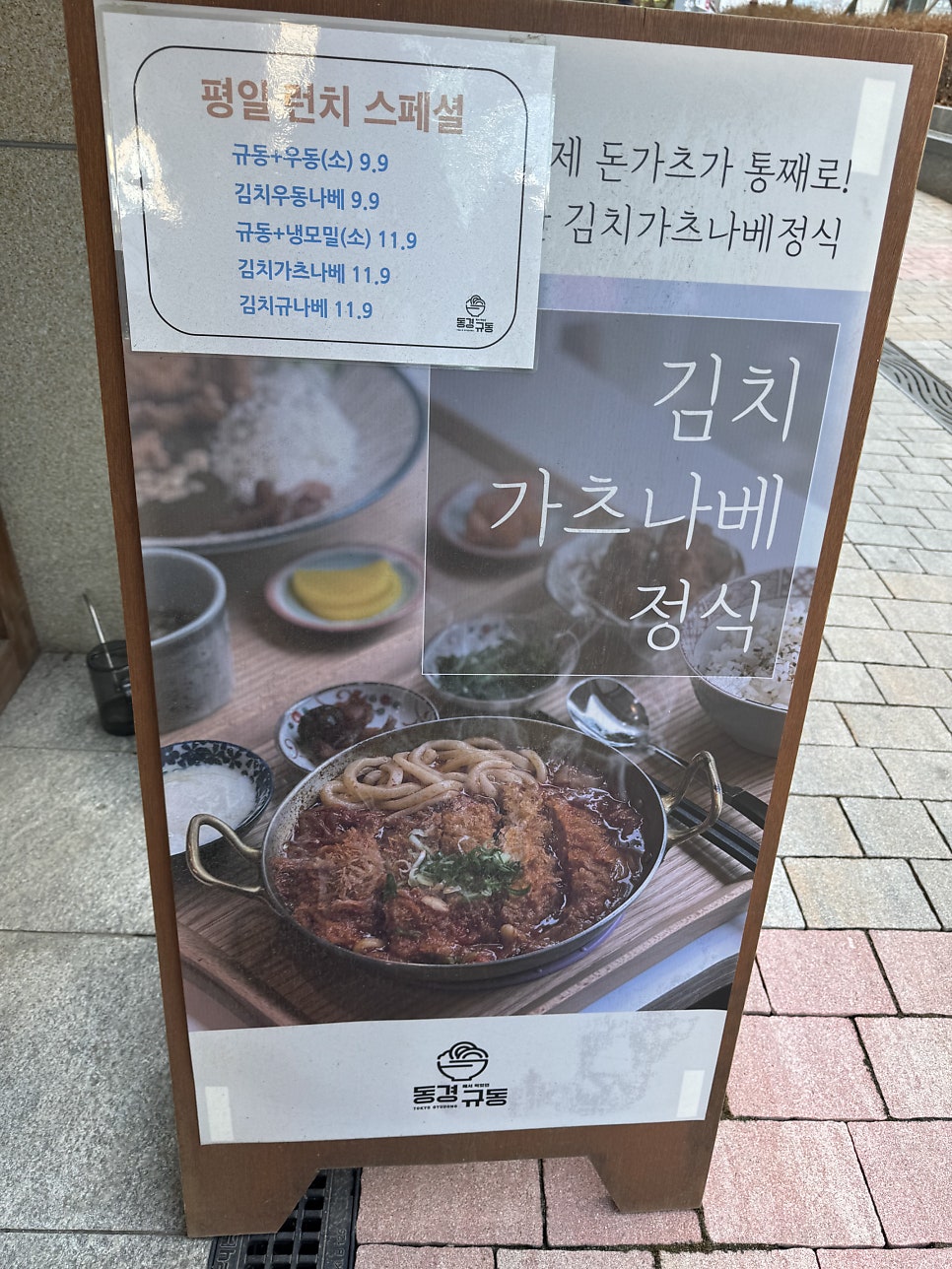 동경규동 미사스퀘어점 사진 2