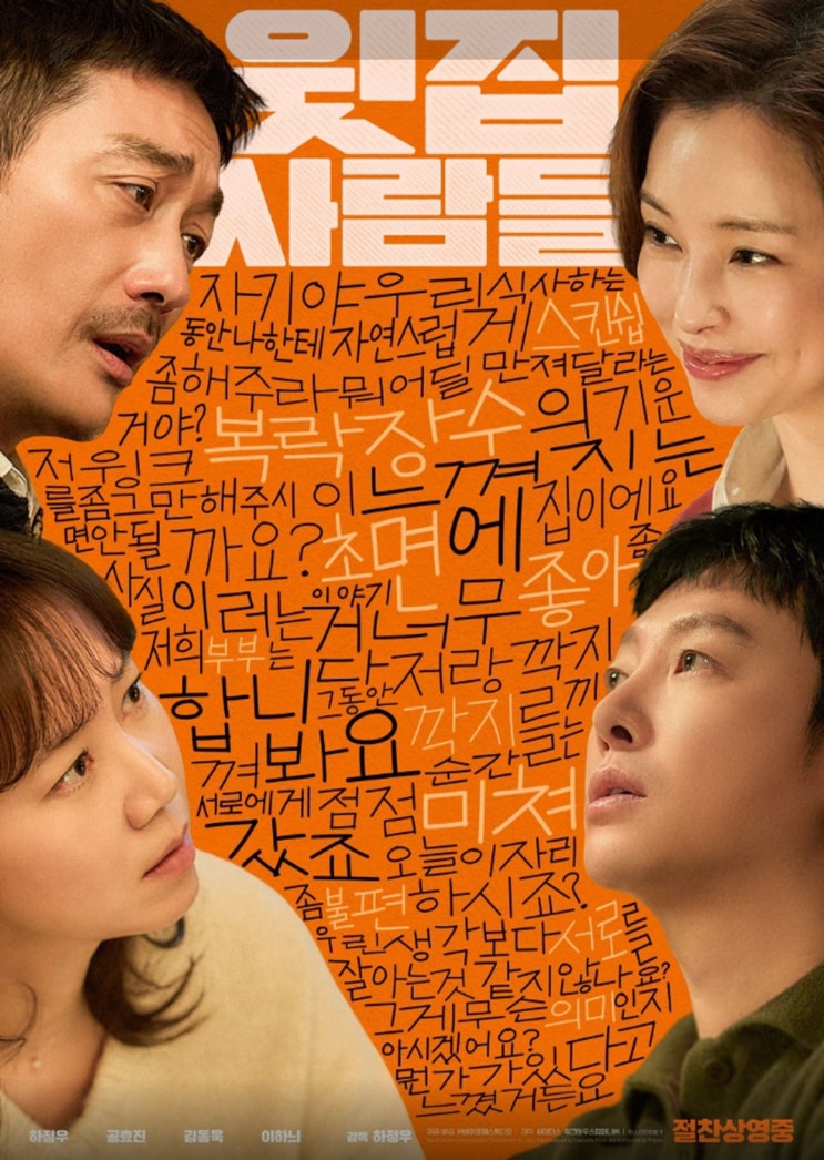  윗집 사람들 후기 넷플릭스 추천 현실 공감 코미디 제대로 터졌다