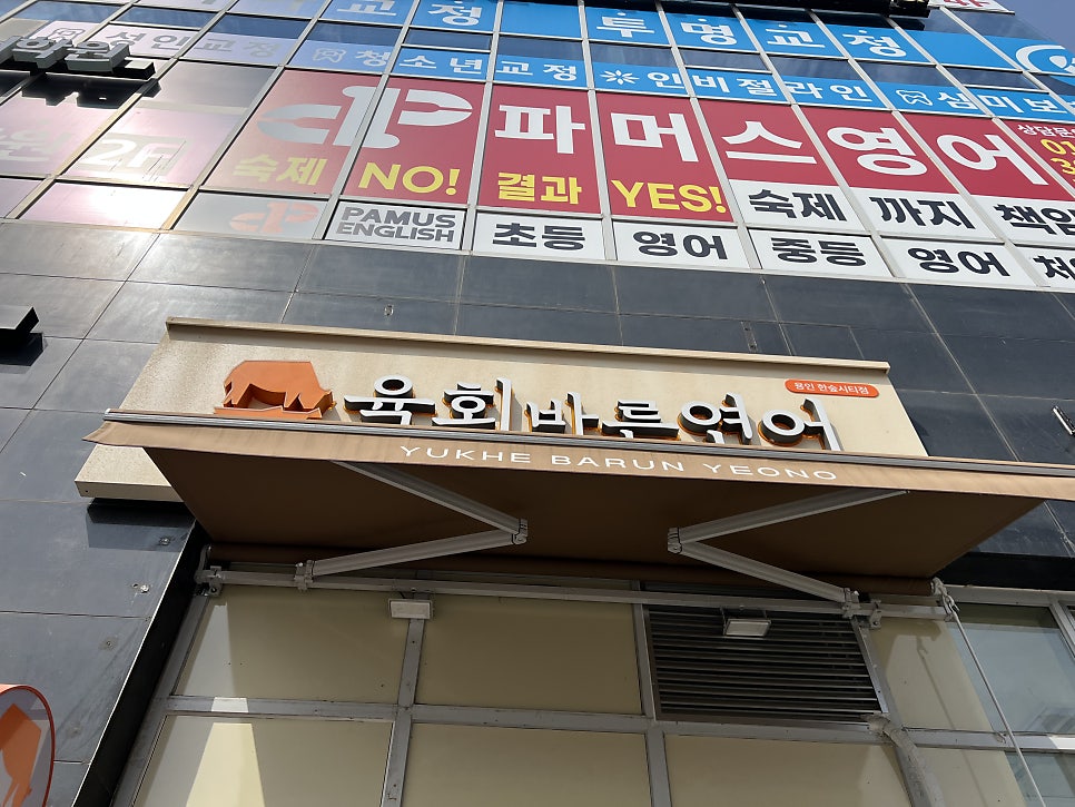 육회바른연어 춘천한숲시티점 사진 2