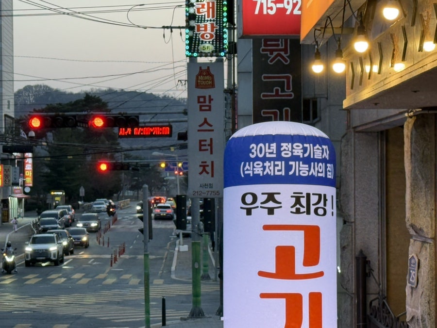 두투미화로집 사천본점 사진 5