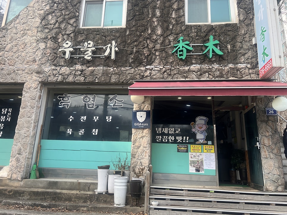우물가향목 사진 1