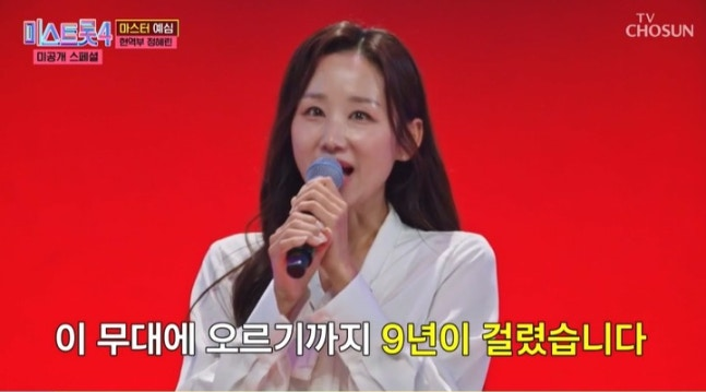 정혜린 " 눈물의 9년 도전사 " 홀로 키워주신 母 희생 알기에…" '미스트롯4'