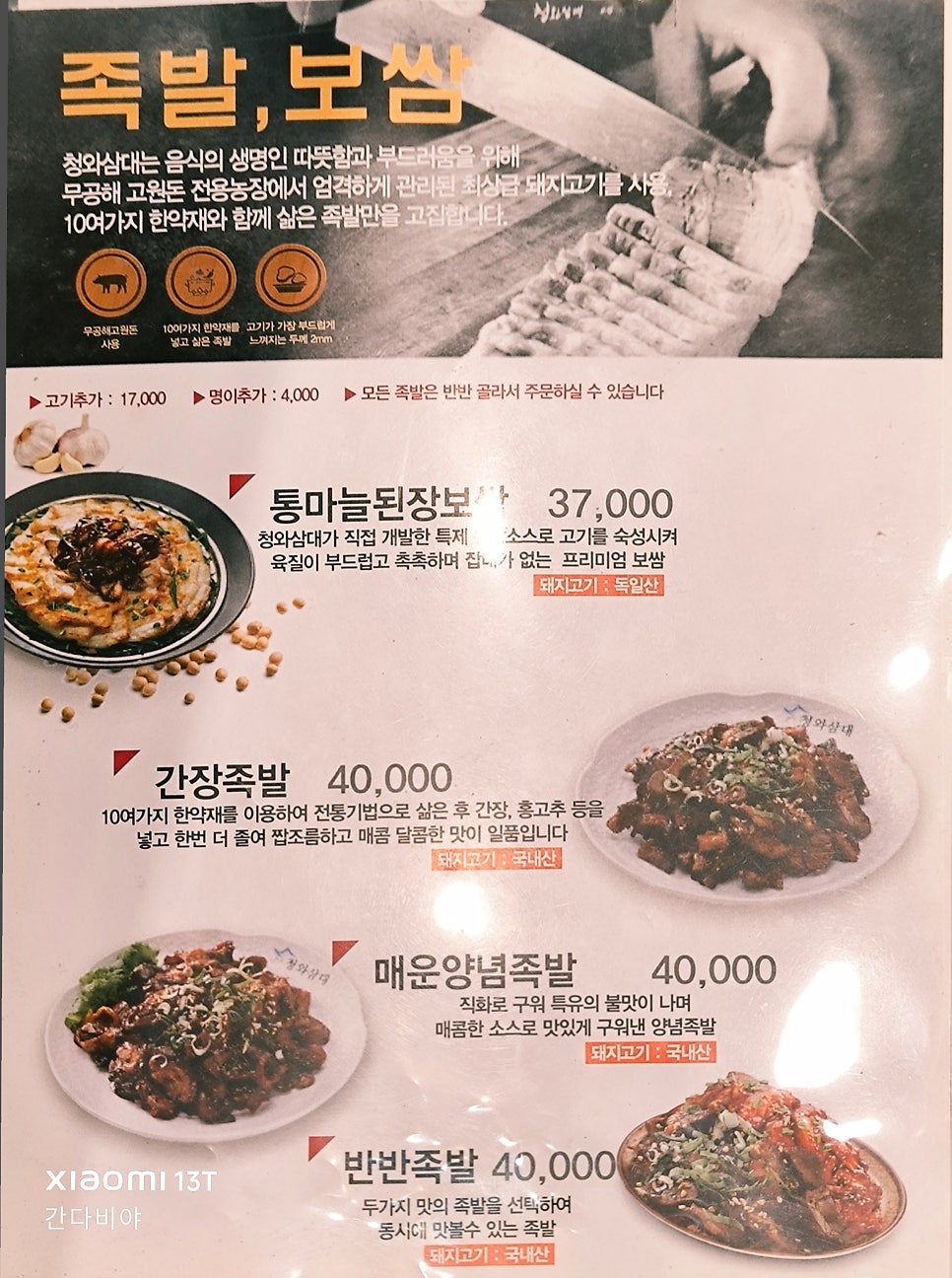청와삼대 대전유성점 사진 6