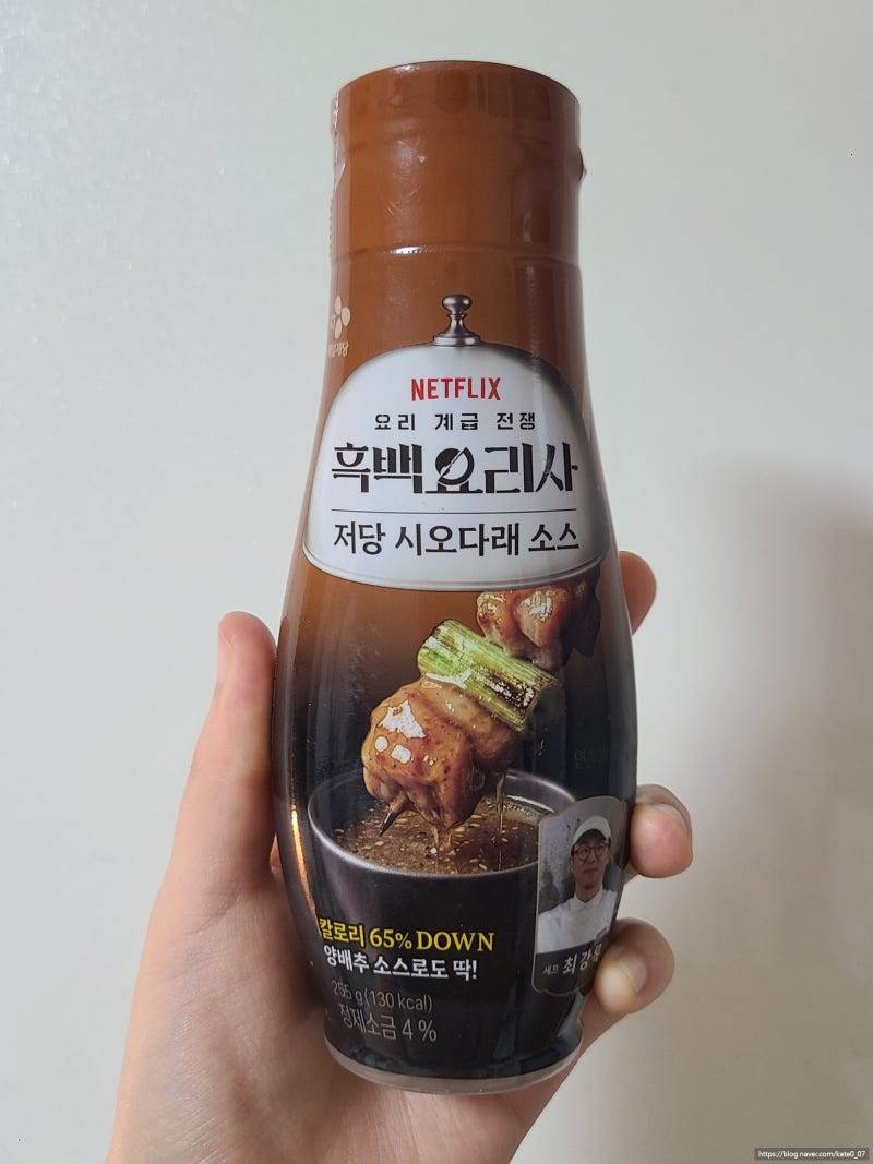 흑백요리사 최강록 저당 시오다래 소스 내돈내산 리뷰 CJ 제일제당 신상