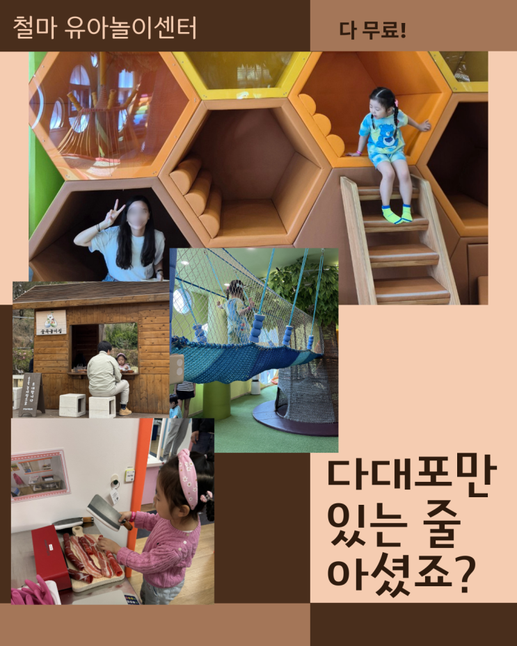  부산 철마 유아놀이체험센터 두 번 다녀온 솔직 후기 (다대포랑 비교)