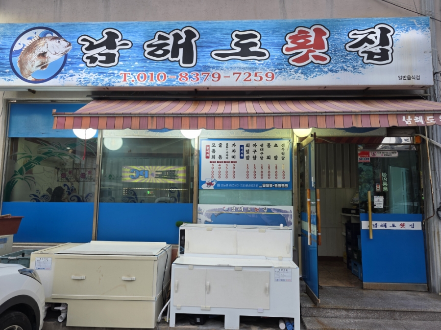 Namhaedohoetjip photo 2