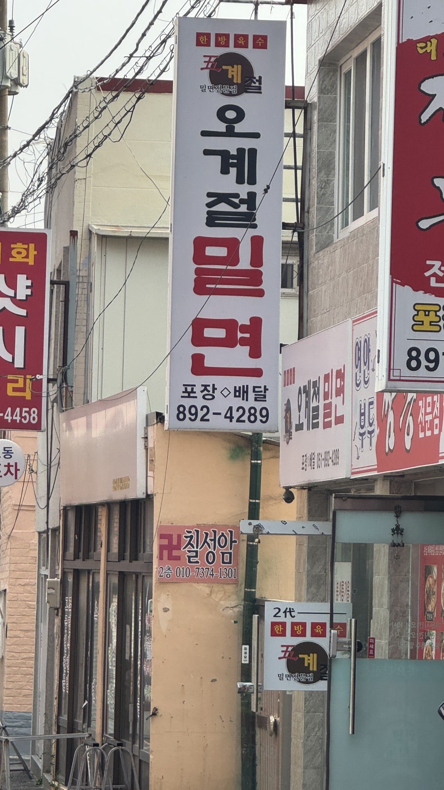 오계절밀면 사진 3