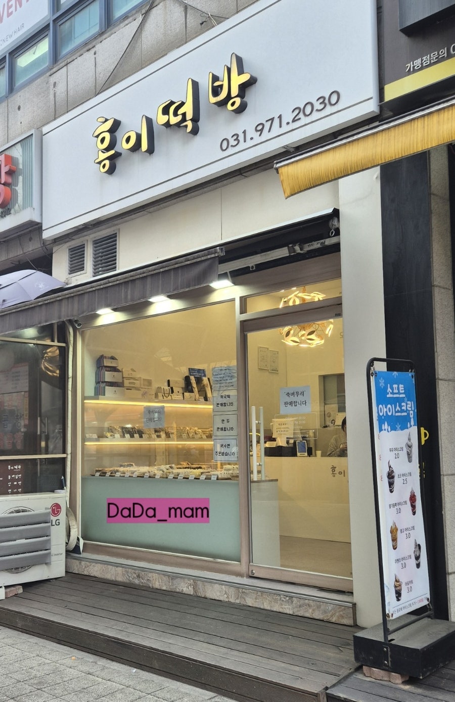 홍이떡방 사진 1