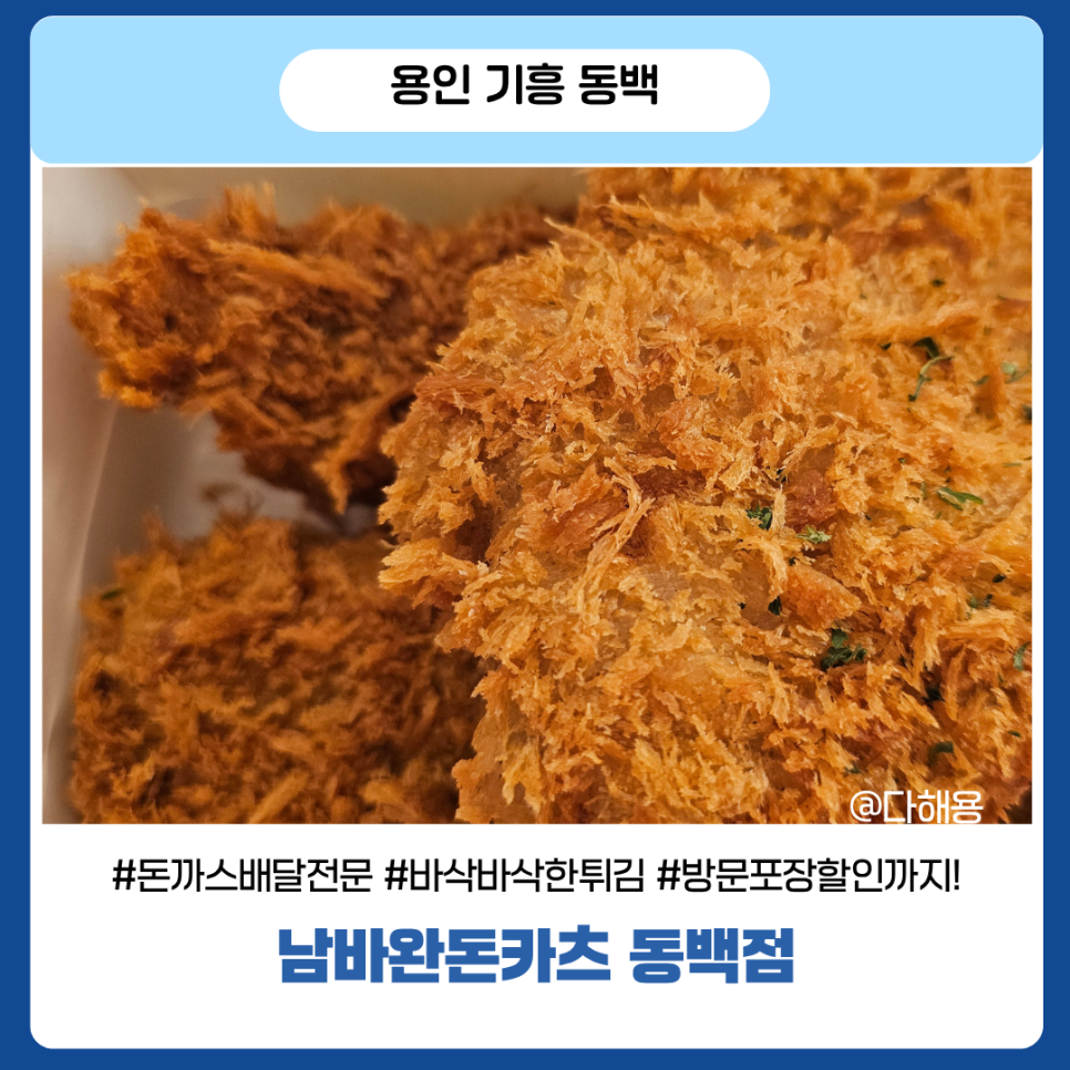 남바완돈카츠 기흥점 사진 1