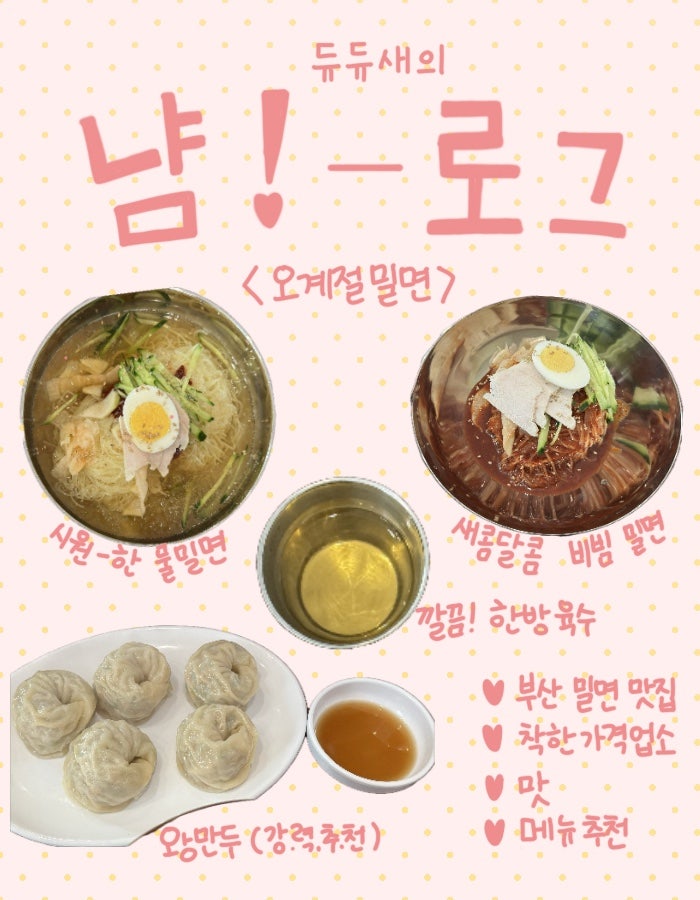 오계절밀면 사진 1
